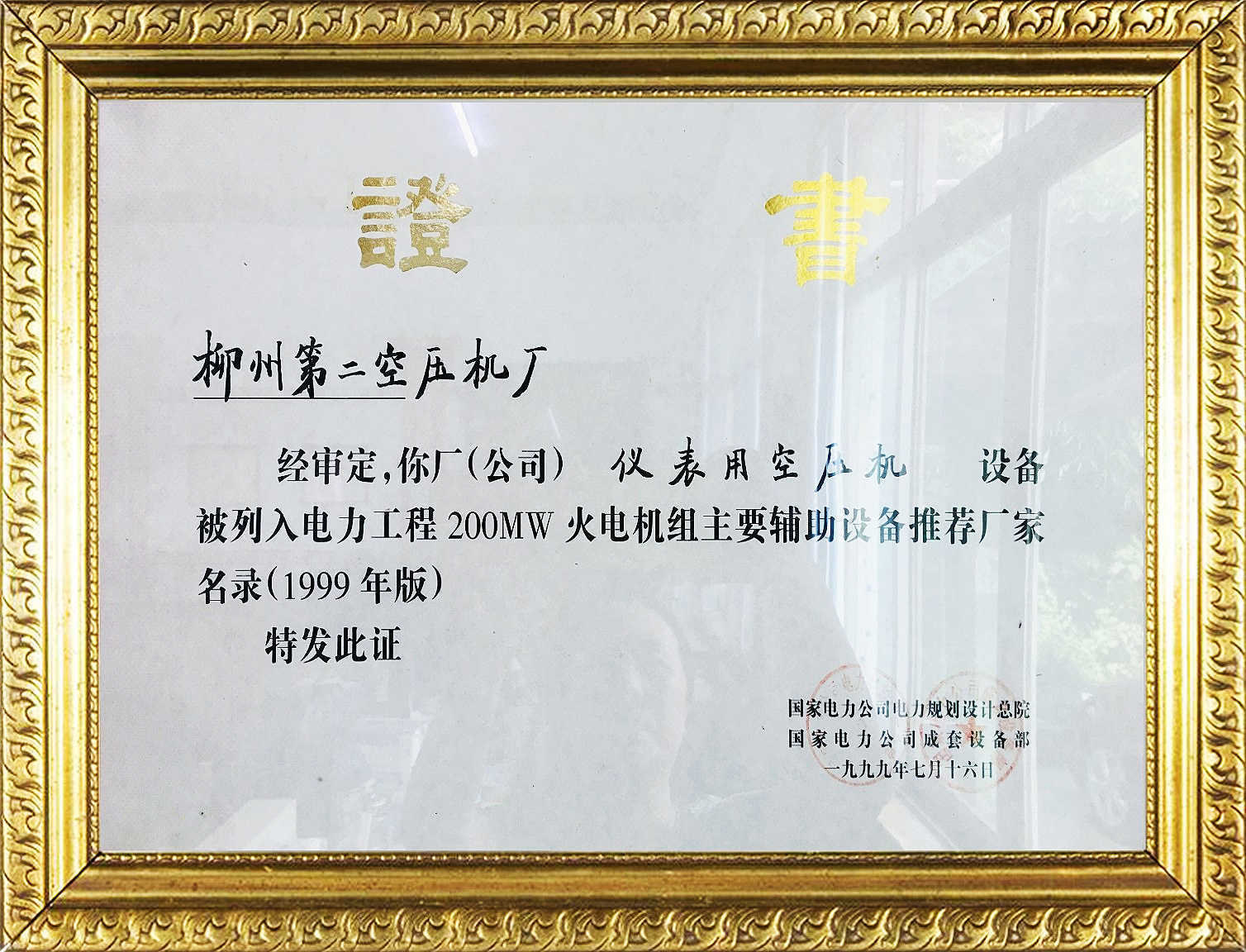 儀表(biǎo)用空壓機200MW證(zheng)書