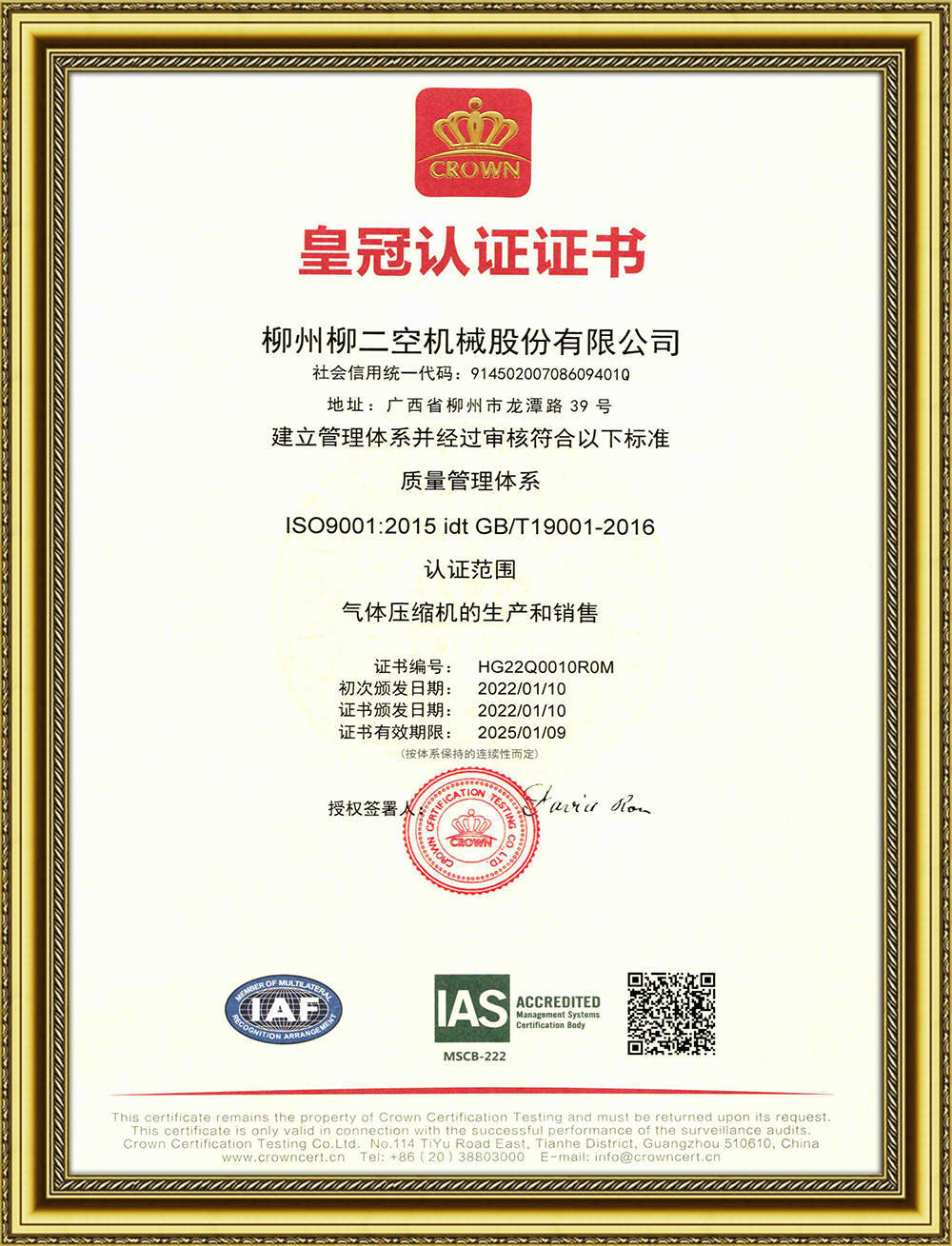 皇冠認(rèn)證證書(shū)-4